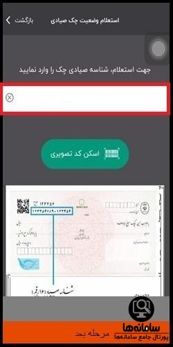 احراز هویت کارت بانکی در شاپرک